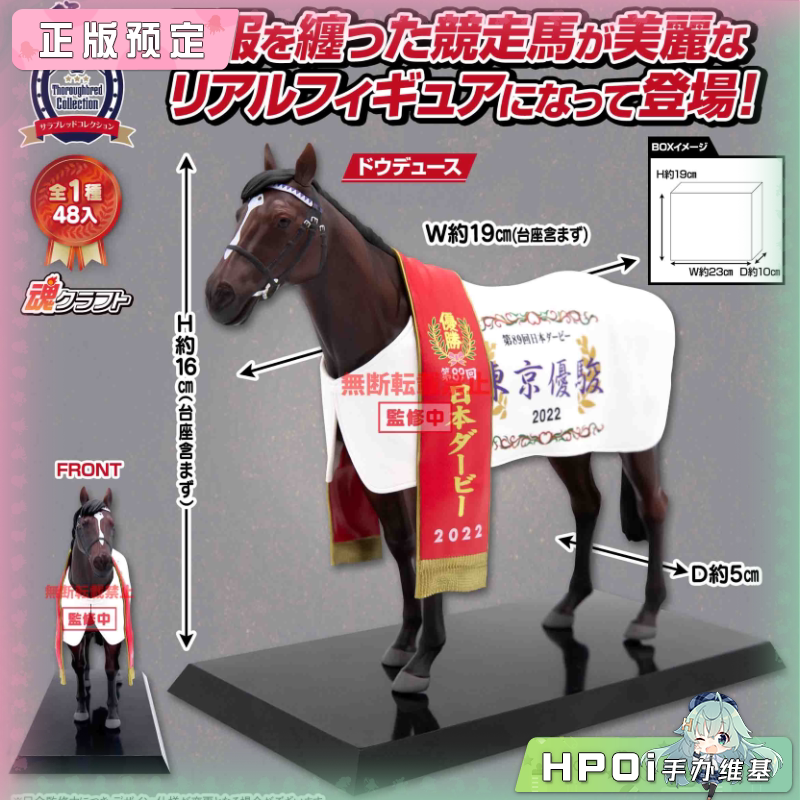 SK JAPAN 名马收藏 胜局在望 决胜服 手办