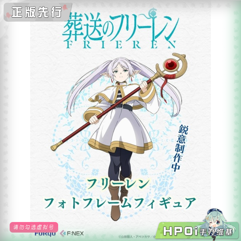 F:NEX 葬送的芙莉莲 芙莉莲 相框手办 手办