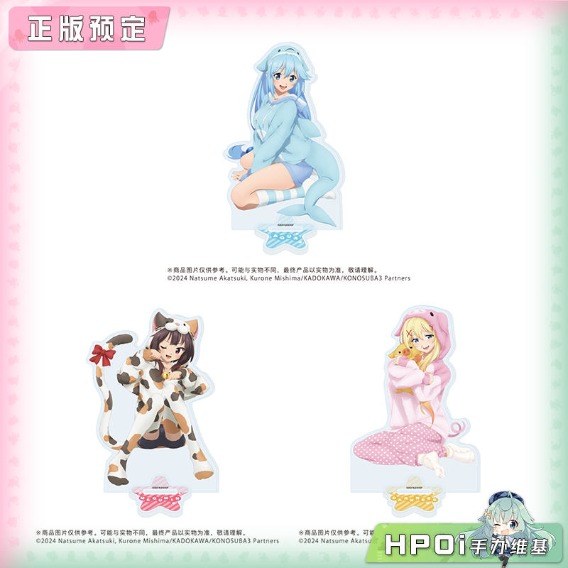 A3 为美好的世界献上祝福 素晴 动物睡衣 立牌 周边