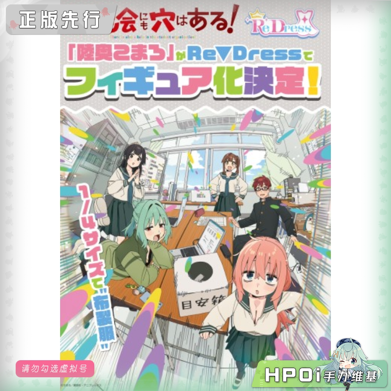 MEDICOS-E 学生会也有洞 Re Dress 陆奥驹絽 手办