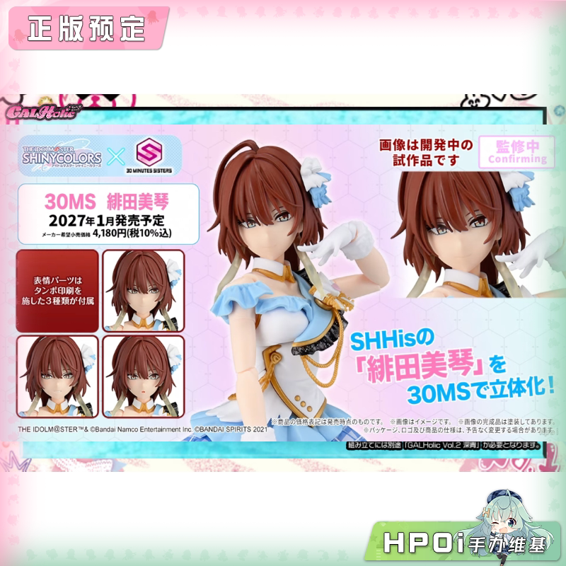 万代 30MS 偶像大师 闪耀色彩 绯田美琴 可动手办