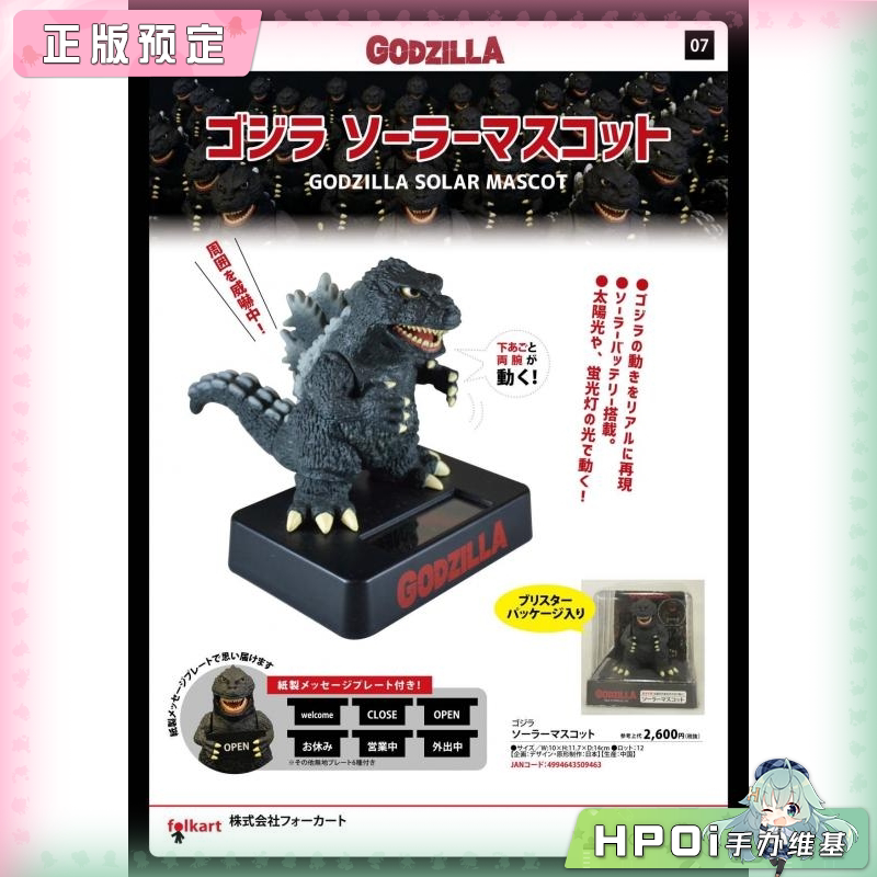 folkart 哥斯拉 太阳能摆件 Q版 可动手办