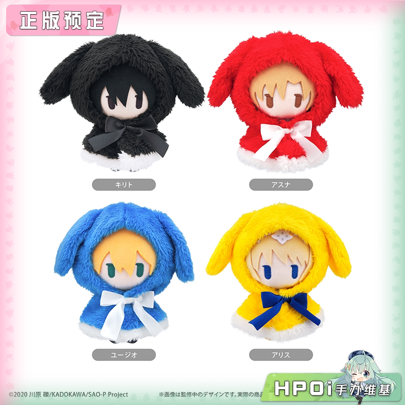 TAPIOCA 刀剑神域 斗篷 桐人 亚丝娜 毛绒 玩偶 公仔