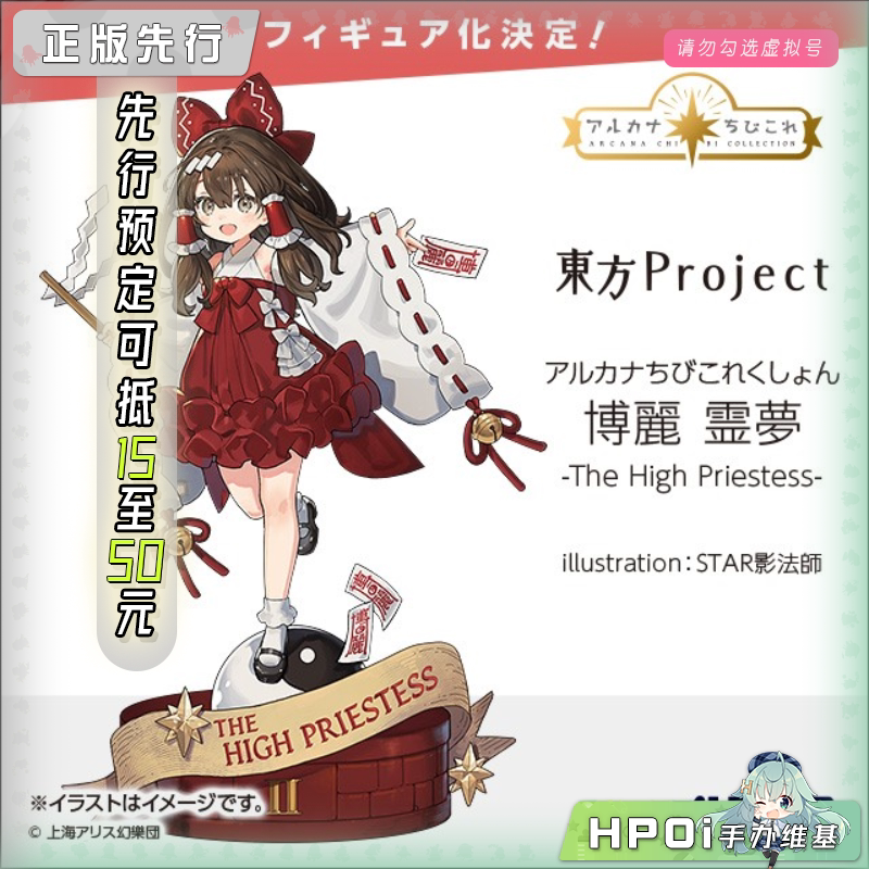 Alter 东方Project 博丽灵梦 TheHighPriestess 手办