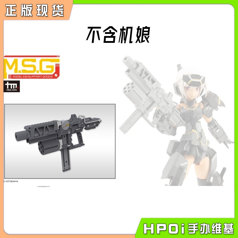 寿屋 MSG 重武器组件49 StrideSMG 配件 拼装模型