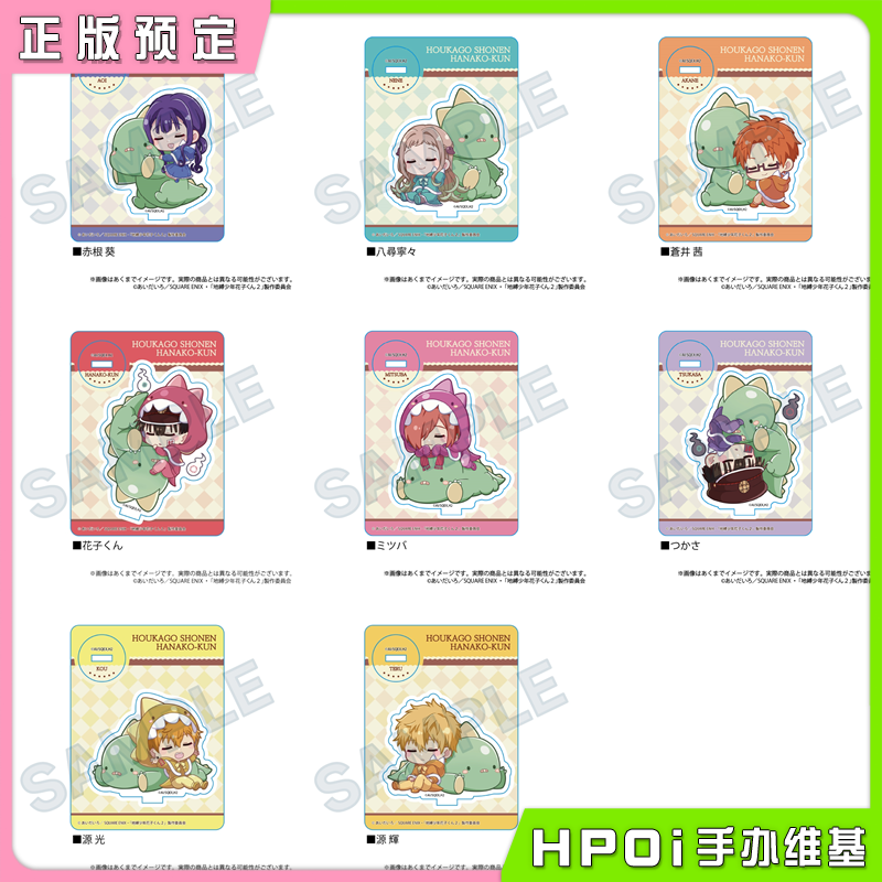 Y Line 地缚少年花子君 Q版 小恐龙 亚克力立牌 周边