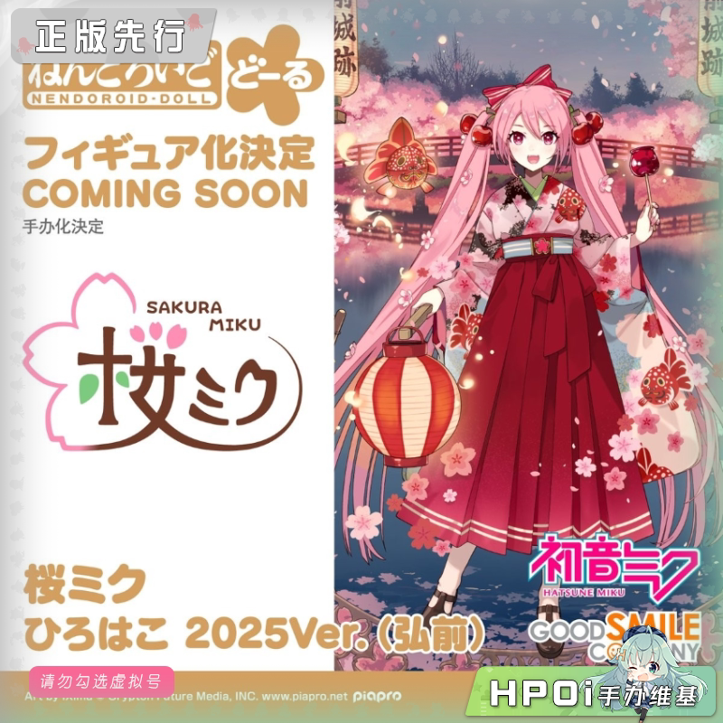 GSC 樱花未来 HIROHAKO 2025 弘前 粘土娃 可动 手办