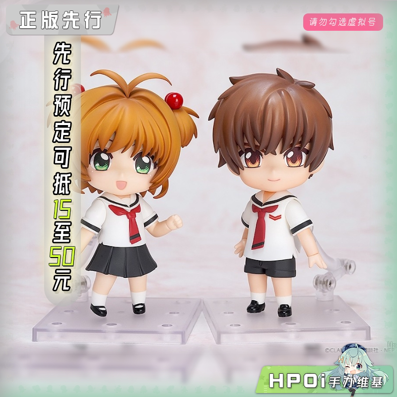 GSC 魔卡少女樱 小樱 小狼 友枝小学夏服 粘土人手办