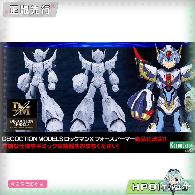 寿屋 洛克人X 武力装甲 拼装模型 可动 手办