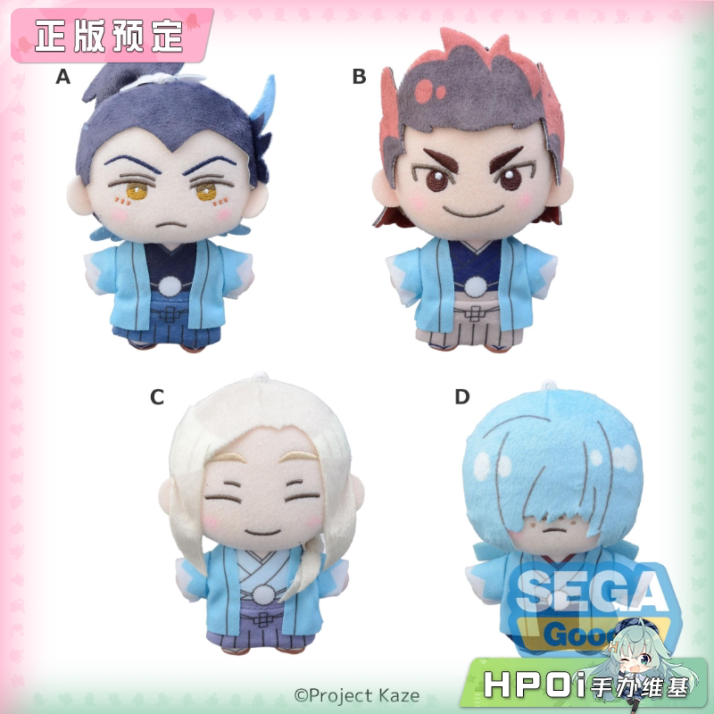 SEGA 继承风之人 土方岁三 山南敬助 v2 毛绒 玩偶