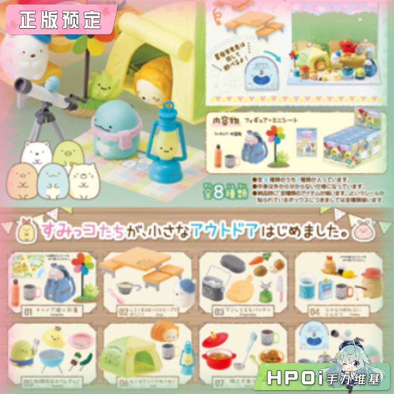 RE-MENT 角落生物 星空下的营地 再版 Q版 手办