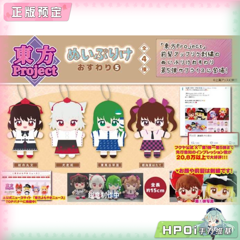 东方project 抱抱 湿漉漉 5弹 毛绒 玩偶 公仔