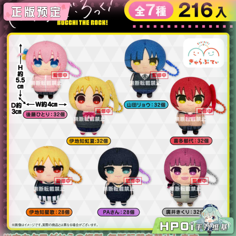 SK JAPAN 孤独摇滚 后藤独 虹夏 山田凉 毛绒 公仔