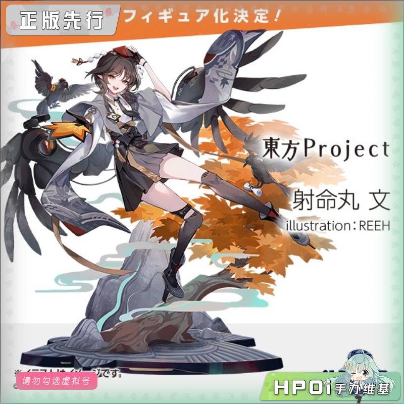 Alter 东方Project 射命丸文 手办