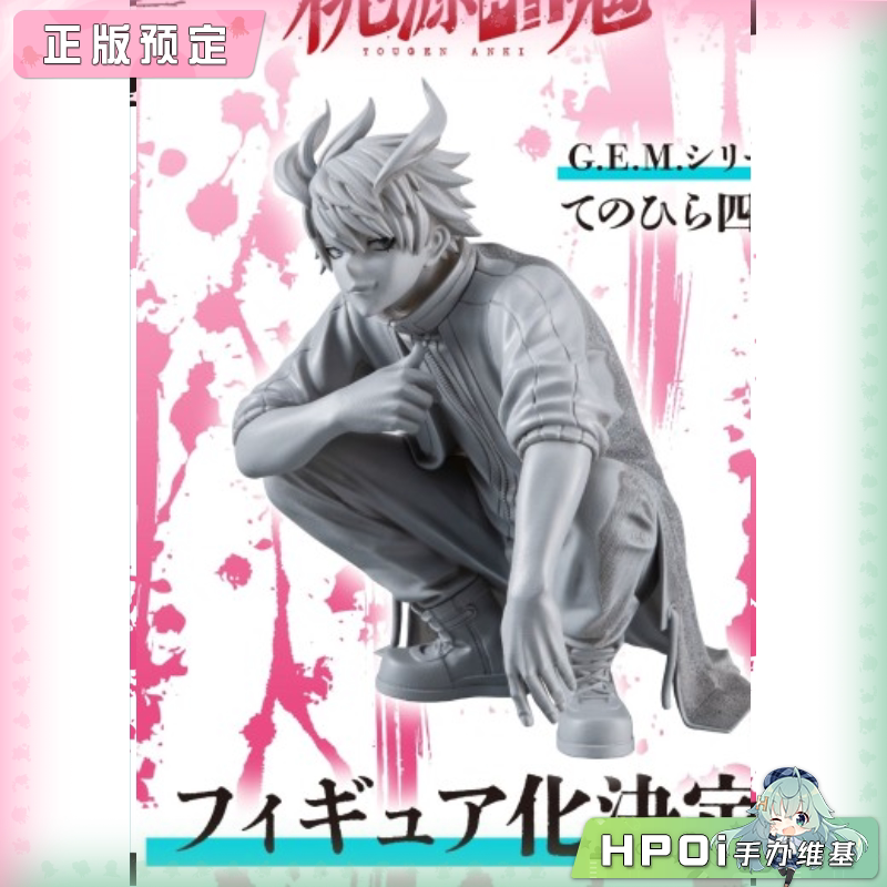 MegaHouse GEM 桃源暗鬼 一之濑四季 掌中手办