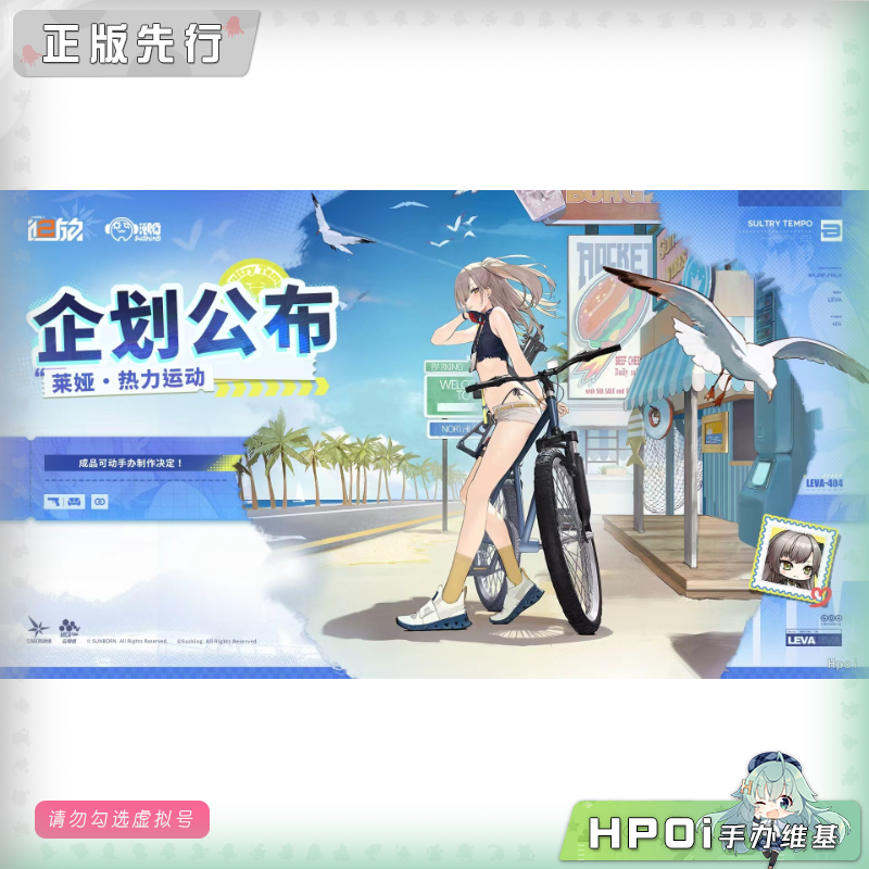 溯行Sushing 少女前线2追放 莱娅 热力运动 可动手办