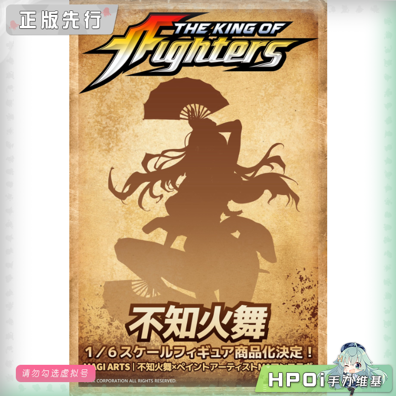MAGI ARTS 拳皇 不知火舞 手办
