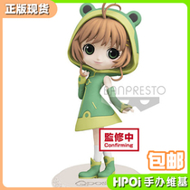 (Hpoi spot) Glasses factory QPOSKET magic card girl Sakura Sakura frog suit A hand-made