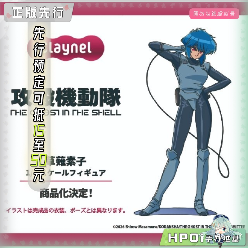 Claynel 攻壳机动队 草薙素子 手办