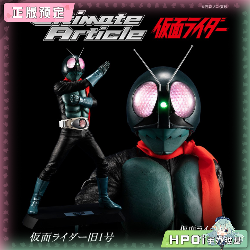 MegaHouse MH 假面骑士 UA系列 假面骑士旧1号 手办