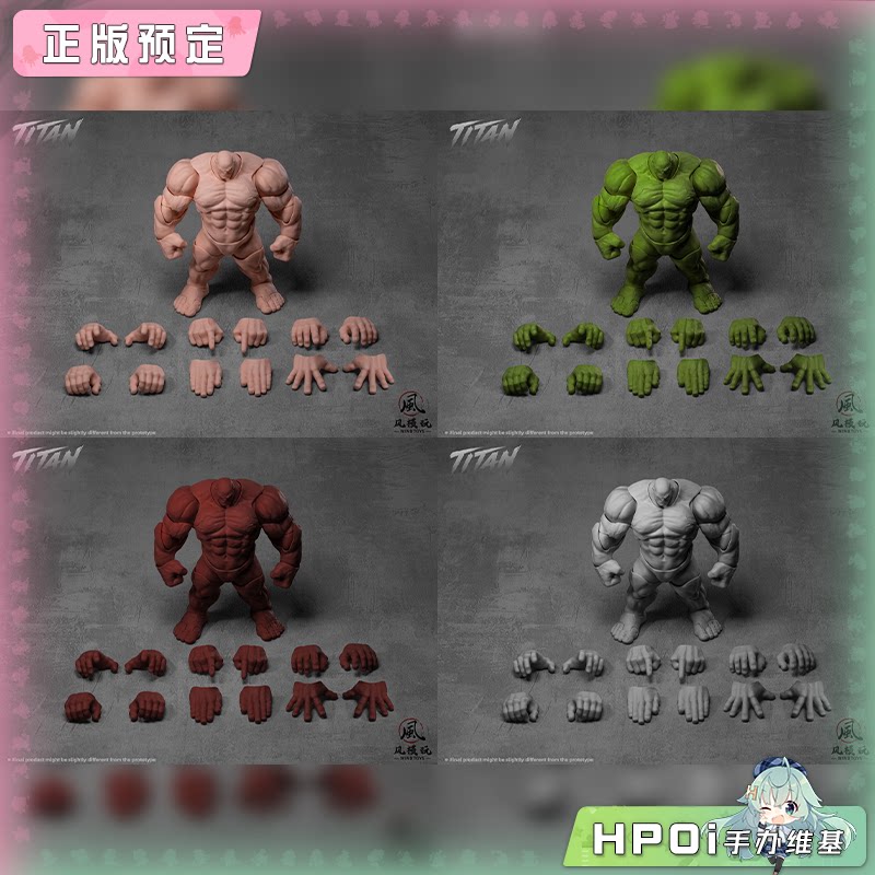 Wind toys 风模玩 泰坦 超可动 肌肉素体 可动手办