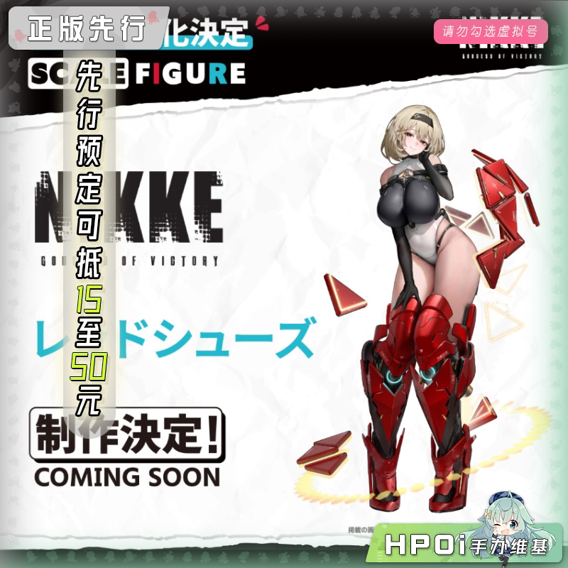 MiraiMira NIKKE 胜利女神 妮姬 红舞鞋 手办