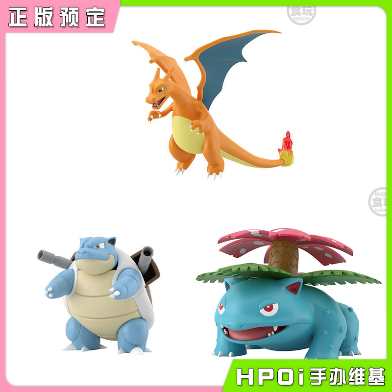 万代食玩 宝可梦比例世界 关都地区 御三家 再版手办