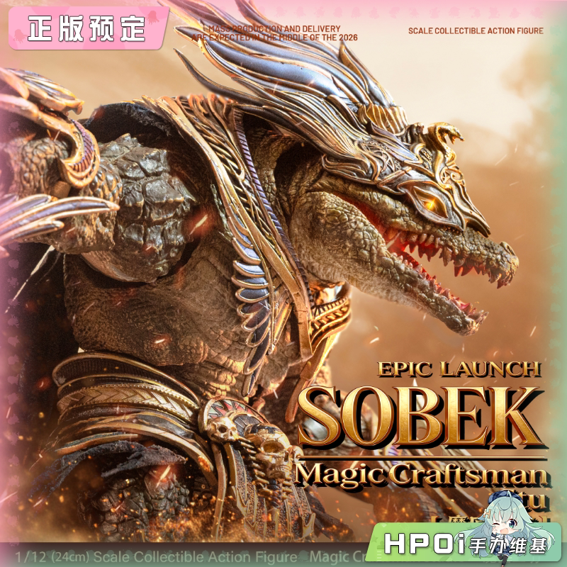 魔匠工坊 乱神殿系列 埃及索贝克 荒漠巨鳄 可动手办