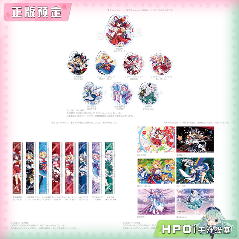 Y-Line 东方LostWord vol4 挂件 尺子 收藏画板 周边