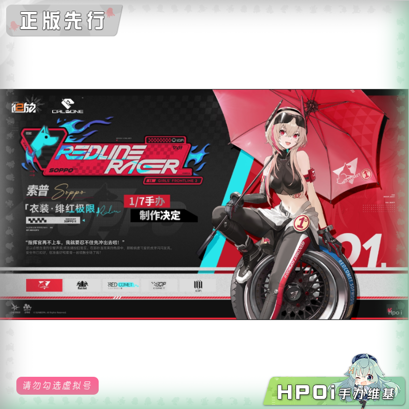 CALBONE 少女前线2 追放 索普 衣装 绯红极限 手办