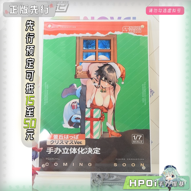 Novel Stella 蕾丘叶子 圣诞节 手办