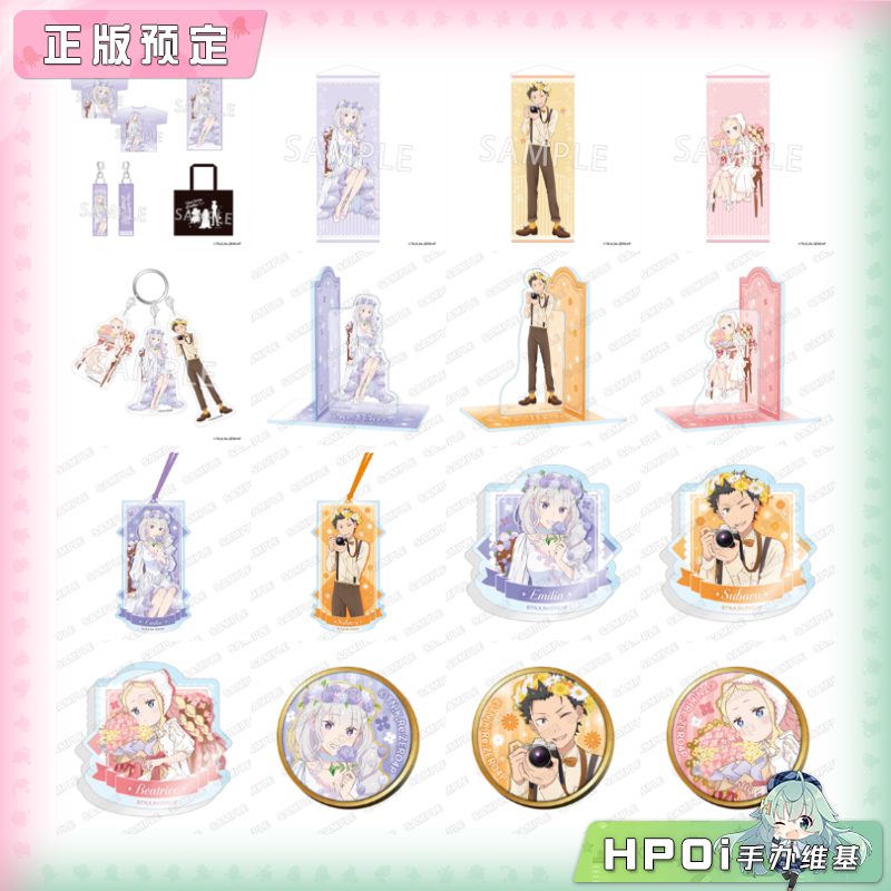 角川 Re0 异世界生活 爱蜜莉雅生日2026挂画吧唧周边