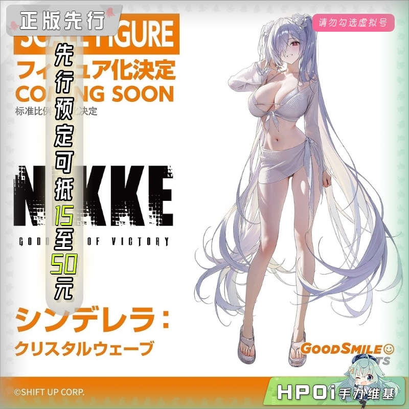 GSC GSAS NIKKE胜利女神妮姬灰姑娘琉璃波光泳装手办