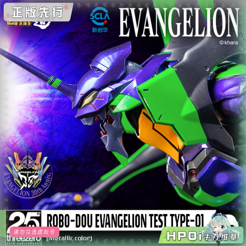 threezero EVA ROBO道 初号机 金属色模型可动手办