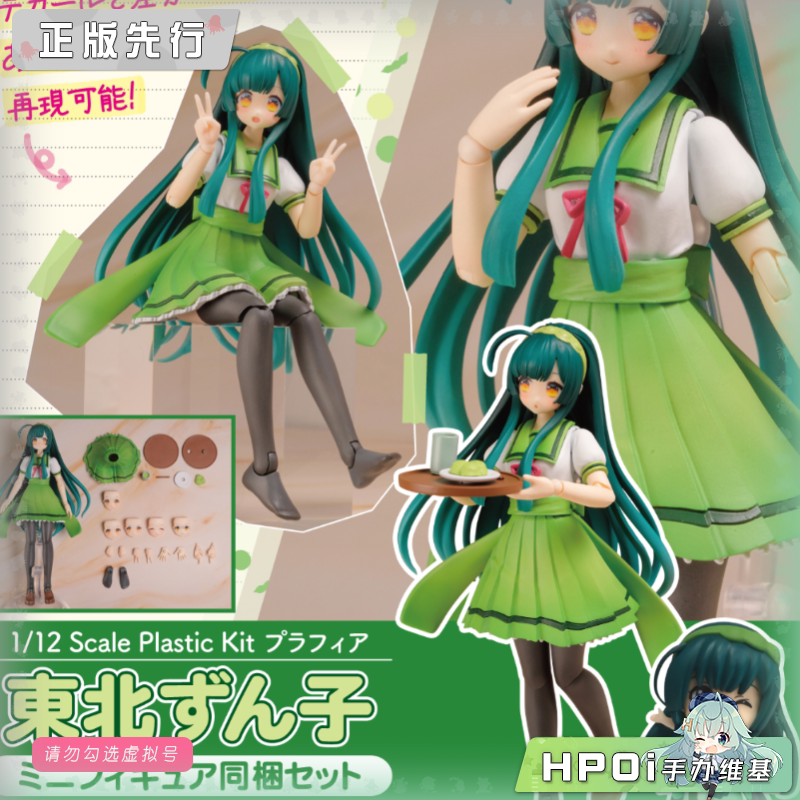 PLUM Plafia 东北俊子 机娘 可动手办