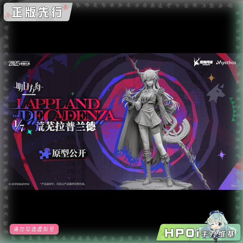 Myethos 明日方舟 荒芜拉普兰德 手办