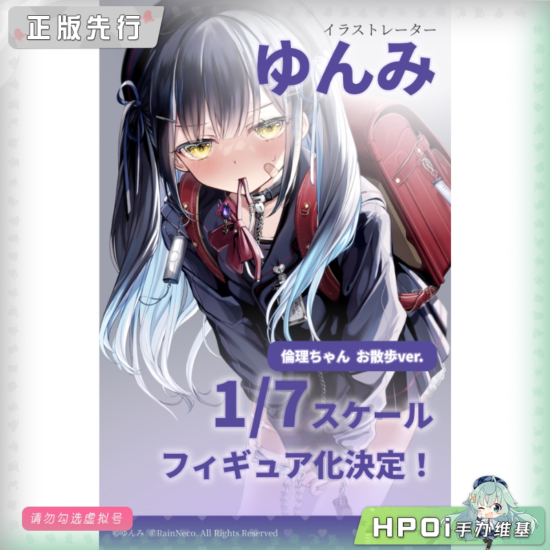 RainNeko 伦理酱 散步 手办