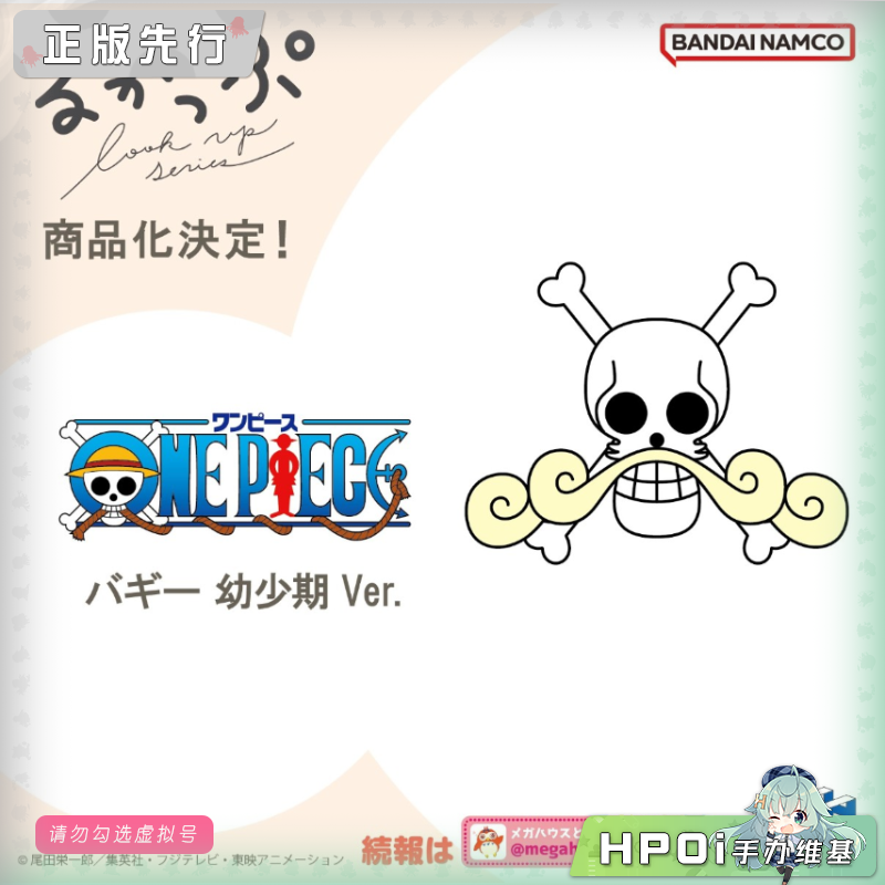 MegaHouse MH 航海王 Look up 巴基 幼年 Q版 手办