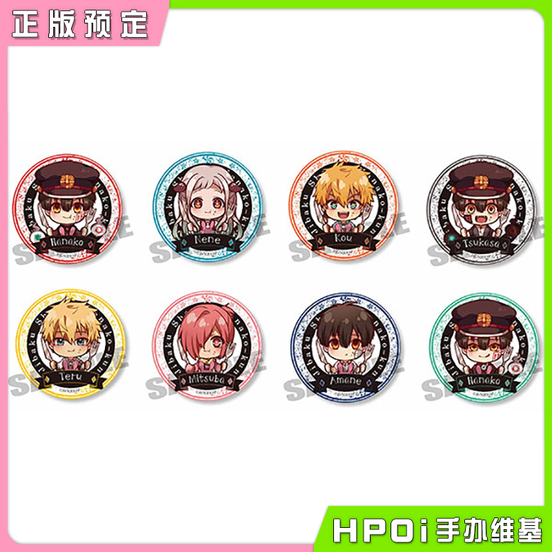 BH 地缚少年花子君 Q版拿餐具ver 吧唧 徽章 周边