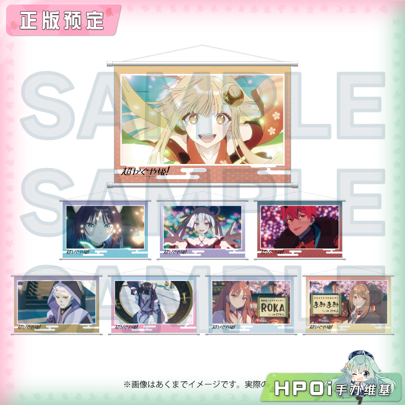 Y-Line 超时空辉夜姬 场面写 挂画 周边