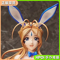 (Hpoi spot) FREEing My Goddess Beludandi Bunny girl 1 4 Hand-made