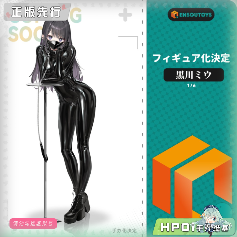 ENSOUTOYS 黑川美羽 手办