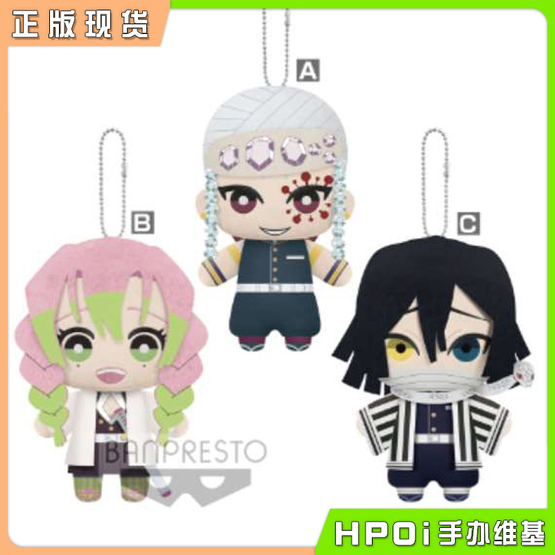(Hpoi spot) Spectacle Factory Ghost Killing Blade Column vol 2 Sound Column Love Column Snake Column Plush Doll Pendant