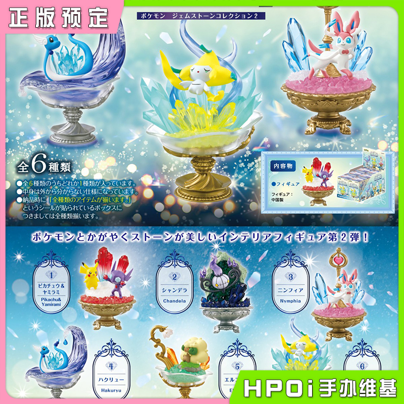 RE MENT 宝可梦 皮卡丘 宝石藏品集 盒蛋 扭蛋 周边