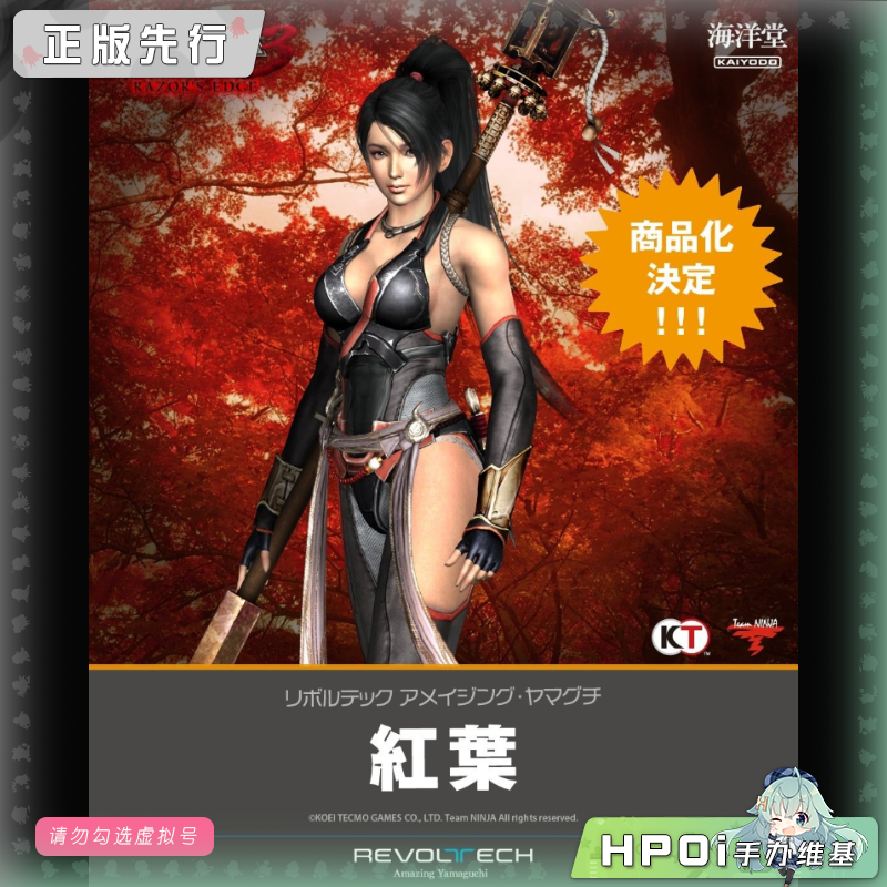 海洋堂 转轮科技 忍者龙剑传3 红叶 可动 手办