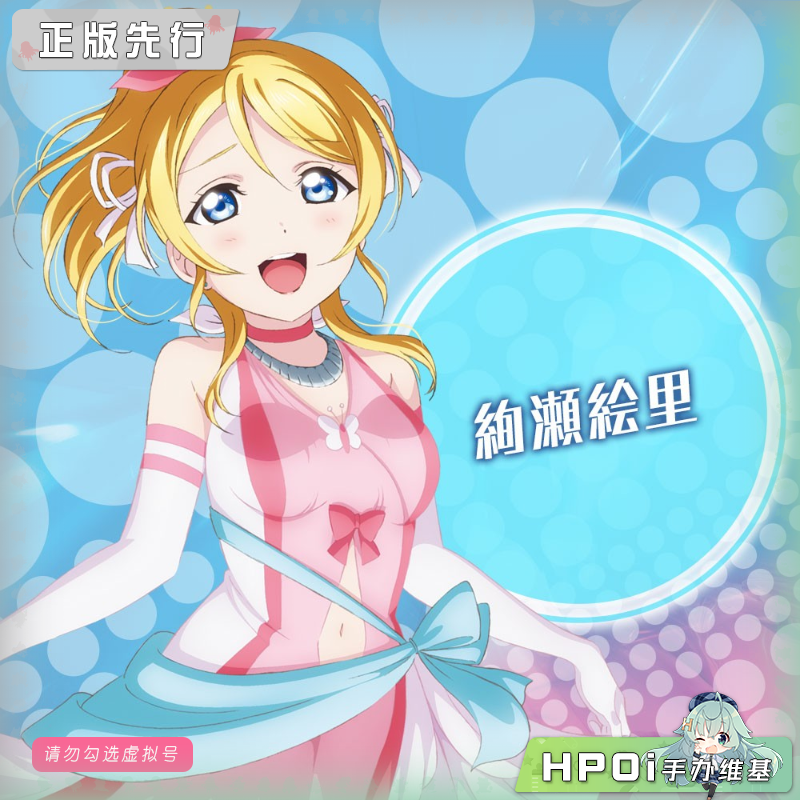 角川 Lovelive KDcolle 绚濑绘里 手办