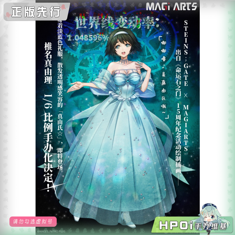 MAGI ARTS 命运石之门 石头门 椎名 真由理 手办