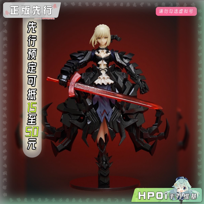GSC Reincarnation FATE FGO 阿尔托莉雅 手办