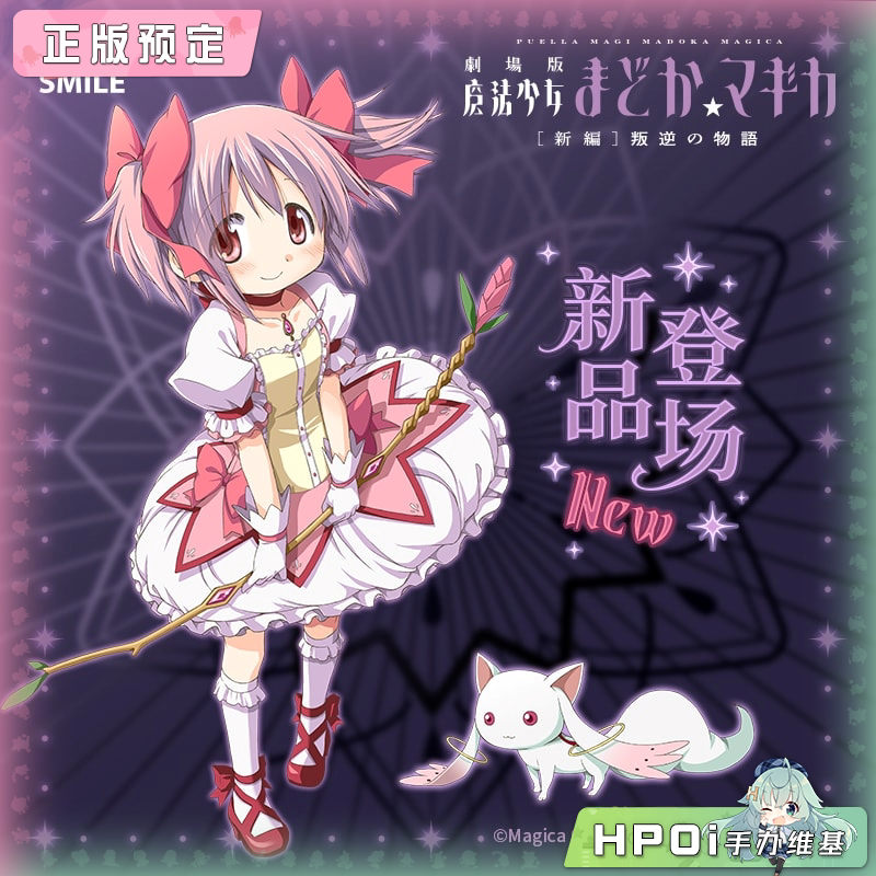 GSC GSM 魔法少女小圆 剧场版新篇 徽章毛绒玩偶周边