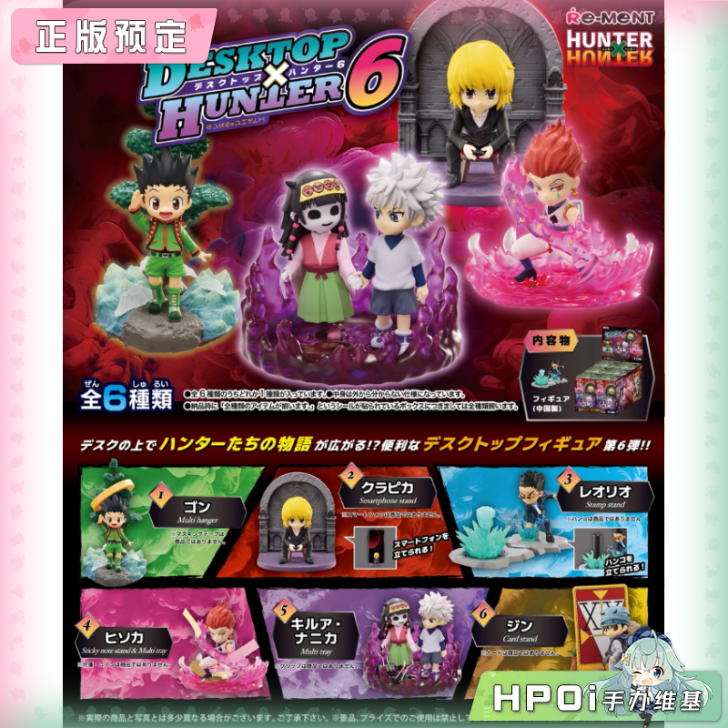 RE-MENT 全职猎人 桌面收藏6 Q版 手办